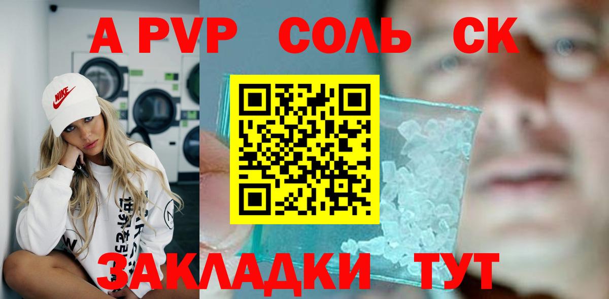 А ПВП кристаллы  Alpha PVP мука  Куйбышев  A PVP кристаллы  Вход с VPN 