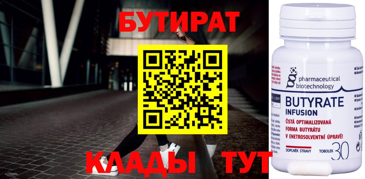 Бутират бутик  Вход с VPN  Куйбышев 