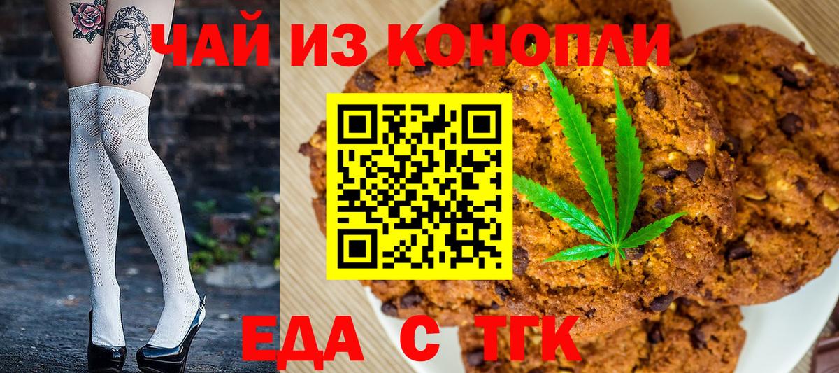 Печенье с ТГК марихуана  Вход с VPN  Куйбышев 