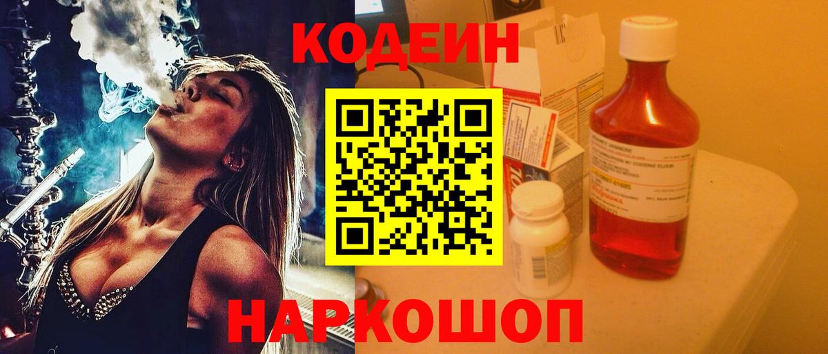 Кодеиновый сироп Lean напиток Lean (лин) Куйбышев