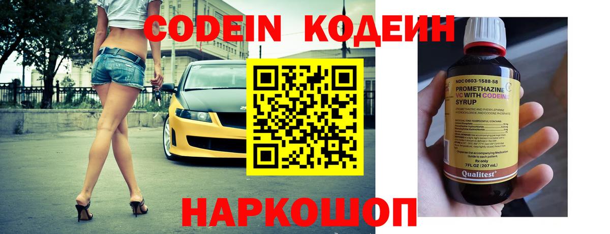 Codein Purple Drank  Codein Purple Drank  Куйбышев  Вход с VPN 