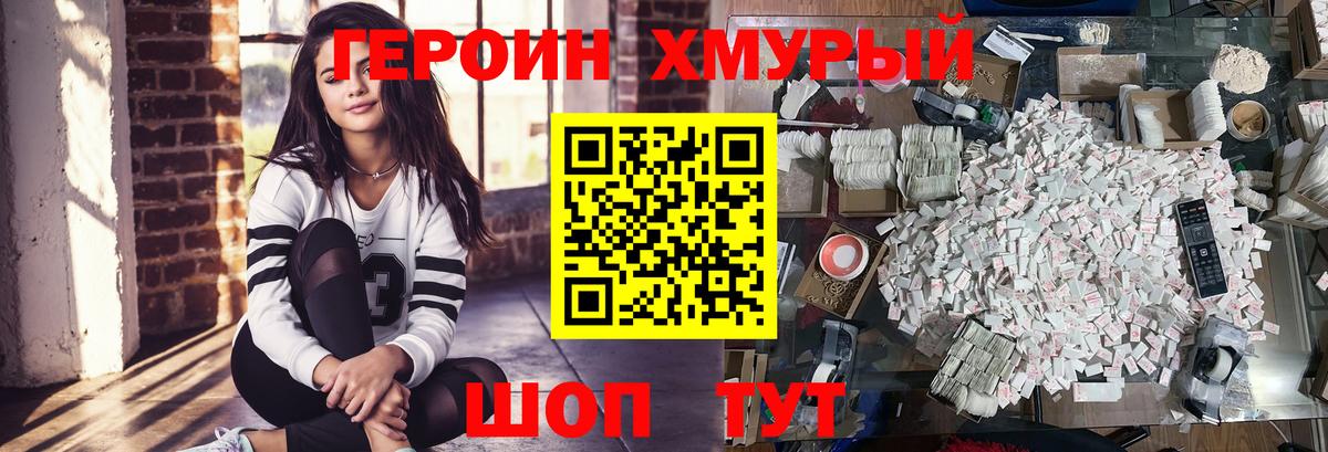 Героин хмурый Куйбышев