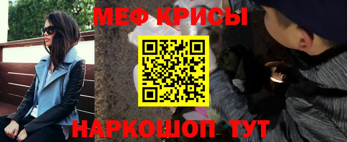 Меф мяу мяу мука Куйбышев