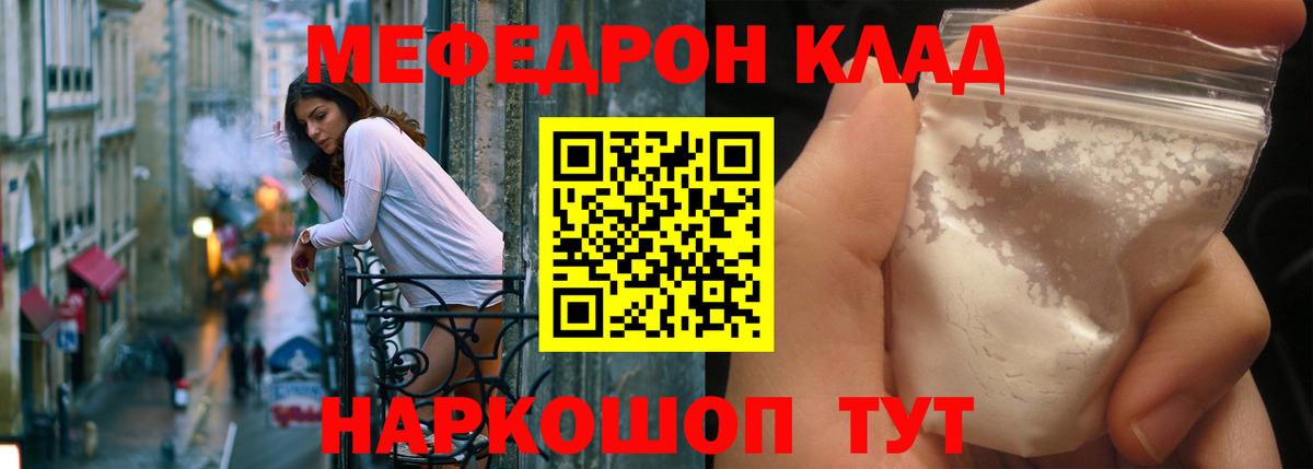 Куйбышев  МЕФ  Мефедрон  Меф VHQ  Вход с VPN  МЯУ-МЯУ mephedrone 