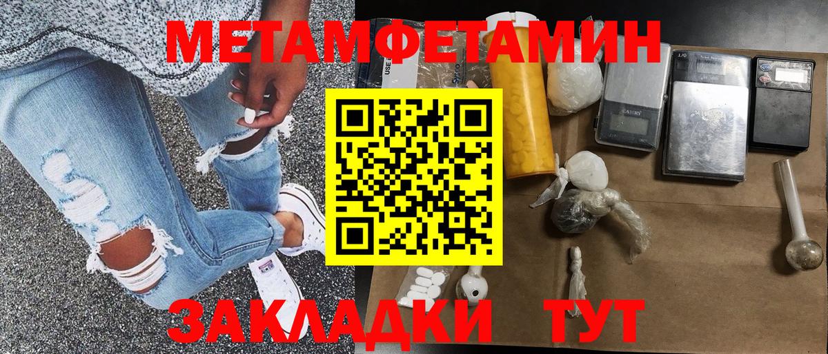 МЕТАМФЕТАМИН мет  Вход с VPN  МЕТАМФЕТАМИН мет  Первитин  Куйбышев 